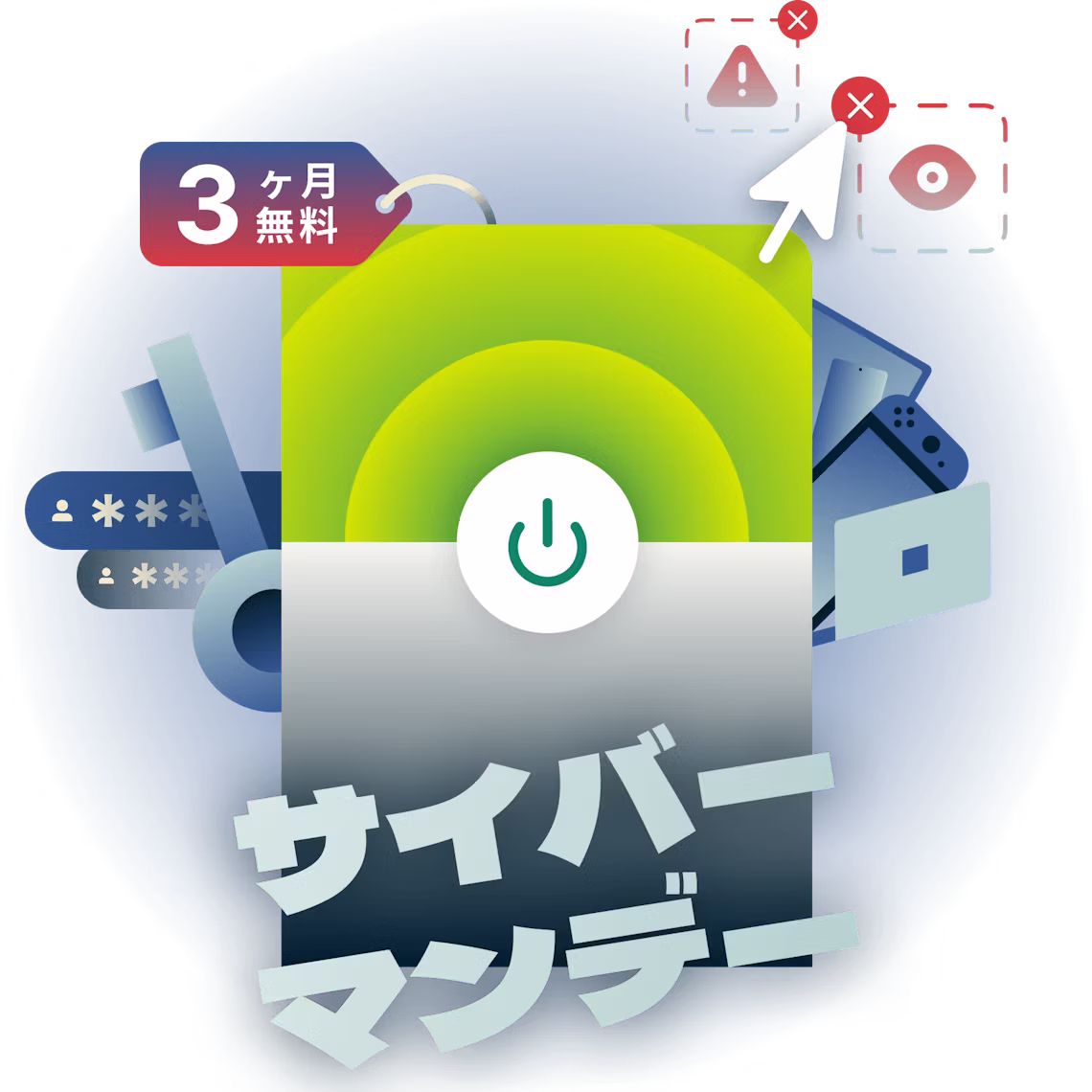 最高のサイバーマンデーVPN割引を取得